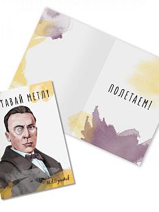 Открытка «Доставай метлу. М. Булгаков»