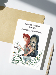 Открытка Марья Иволга «Путешественница», белая