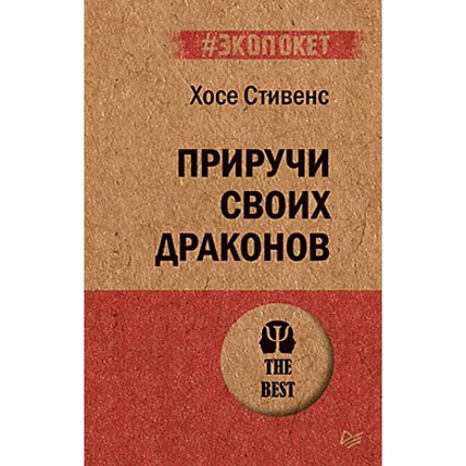 Приручи своих драконов, фото 1.