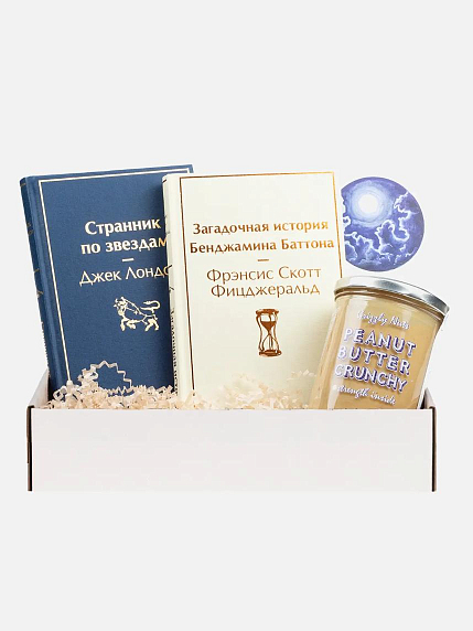 Подарочный набор на 14 февраля с книгами «Странник по звездам», «Загадочная история Бенджамина Баттона» и солёной карамелью, фото 1.