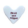 Брошь ручной работы Сердце с надписью «Рано или поздно», полимерная глина, превью фото 1