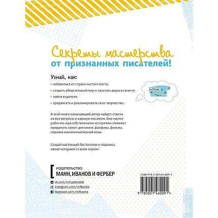 Твой первый бестселлер. Как написать роман, пьесу, сценарий для фильма или игры, фото 2.