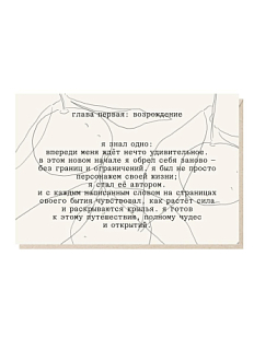 Открытка «Я знал одно - впереди меня ждет нечто удивительное», Mitrozhe