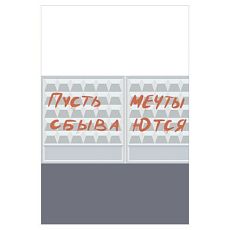 Открытка «Пусть мечты сбываются», А6