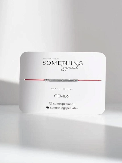 Браслет Something Special язык Морзе «Семья» на красной нити, фото 1.