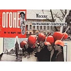 Стикер «Москва: вымывание советского»