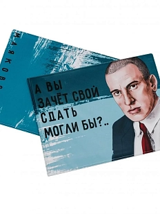 Обложка на зачётную книжку «А вы зачет свой сдать могли бы?.. Маяковский»