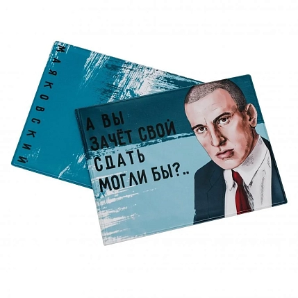 Обложка на зачётную книжку «А вы зачет свой сдать могли бы?.. Маяковский», фото 1.