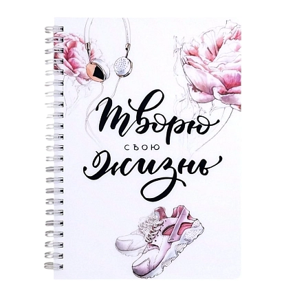 Планер на неделю Creative «Творю свою жизнь», фото 1.