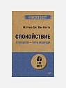 Подарочный набор с книгами «Удовольствие от жизни и любви», «Спокойствие» и соленой карамелью, превью фото 2