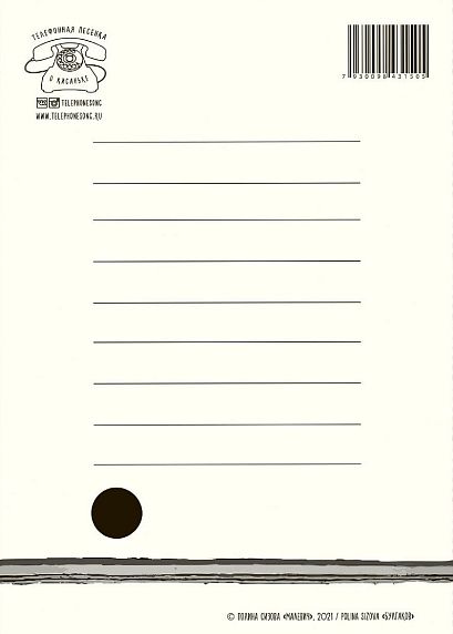 Открытка «Каждая форма есть мир. К. Малевич», фото 2.