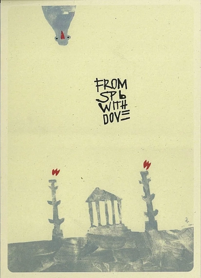 Открытка Максим Савва «From SPb with dove», голубая, А6, фото 2.