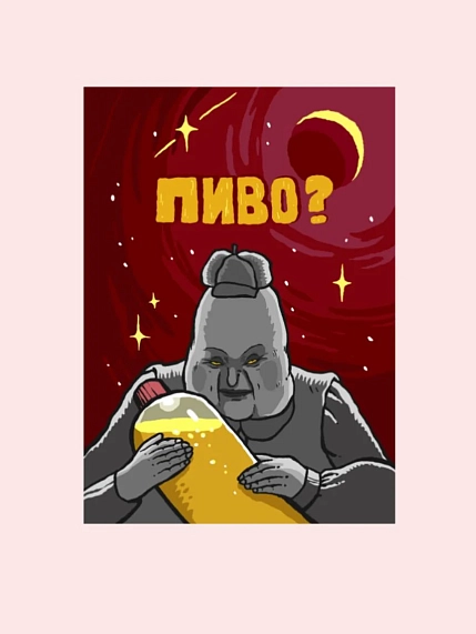 Карточка с посланием ШКЯ «Пиво?», мини-открытка, фото 1.
