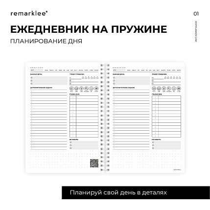 Планер на день Creative «Never 2.0», фото 8.