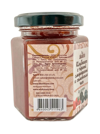 Десерт «Клубника с Черной смородиной и семенами чиа», 200 гр, фото 4.