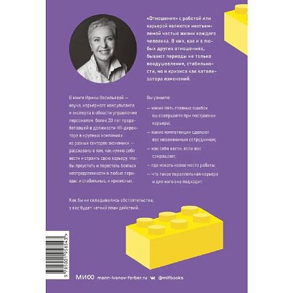 Советы карьерного консультанта. Построить карьеру и сохранить стабильность в любой ситуации, фото 2.