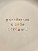 Тарелка ручной работы Йеллоускуп «Позаботься о себе сегодня!», керамика, превью фото 2