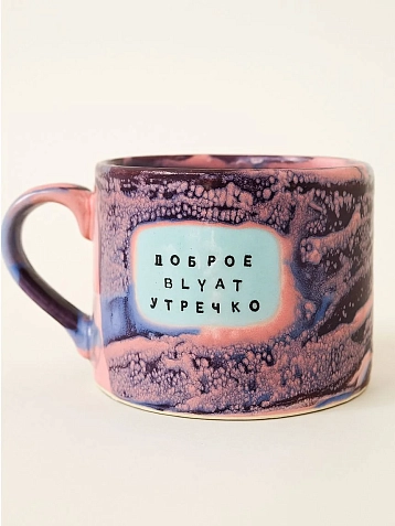 Кружка ручной работы Тата вытворяет/NF ceramics «Доброе b**at утречко», керамика, 500 мл, фото 1.