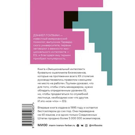 Эмоциональный интеллект. Покетбук, фото 2.