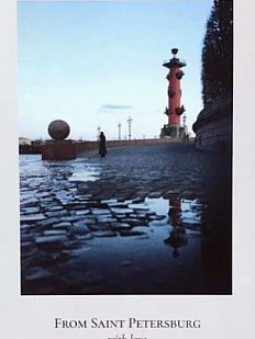 Открытка «Пленочное фото. Ростральная колонна»