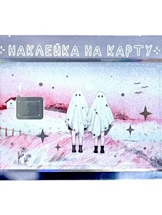 Наклейка на карту Лемниската «Дари свет», голографическая