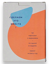 Карточки для пар «сделаем это вместе»