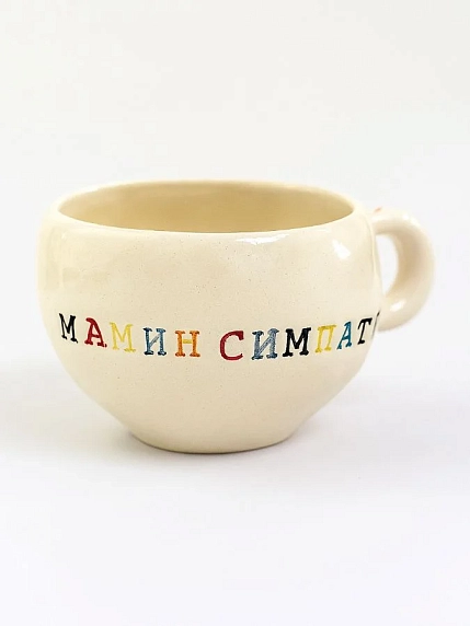 Кружка ручной работы Керамур с надписью «Мамин симпатяга», белая, керамика, 180 мл, фото 1.