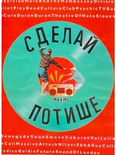 Стикер «Сделай потише»