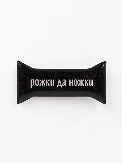 3Д Стикер на телефон Подписные изделия «Рожки да ножки», объёмный, фото 1.