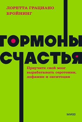 Подарочный набор на Новый год с книгой «Гормоны счастья» со свечой и шоколадом, фото 3.
