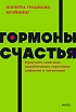 Подарочный набор на Новый год с книгой «Гормоны счастья» со свечой и шоколадом, превью фото 3
