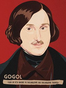 Открытка «Едва ли есть высшее из наслаждений, как наслаждение творить. Н. Гоголь»