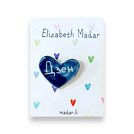 Брошь ручной работы Elizabeth Madar сердечко «Дзен», тёмно-синяя, керамика, фото 4.