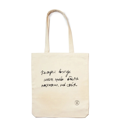 Сумка шоппер Антон тут рядом с надписью «Каждый всегда имеет право быть похожим на себя», хлопок, белый, фото 1.