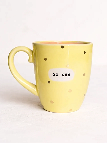 Кружка ручной работы Тата вытворяет/NF ceramics «Ох б**/Oh f**k», керамика, 400 мл, фото 1.