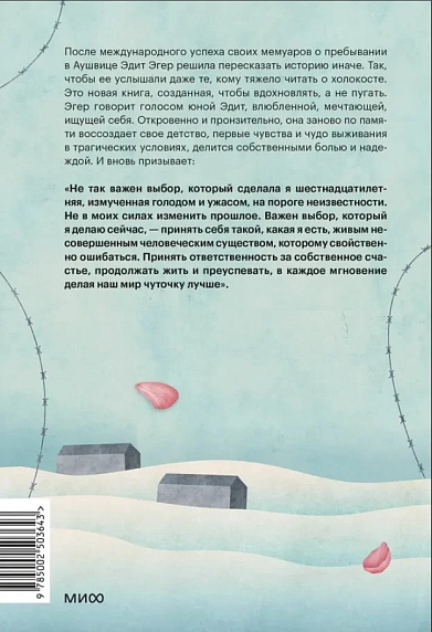 Балерина из Аушвица, фото 2.