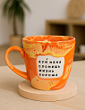 Кружка ручной работы NF ceramics «Х** меня сломишь, жизнь хороша», разноцветная, 400 мл, превью фото 2