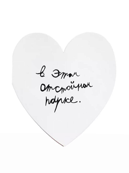 Валентинка открытка Антон тут рядом «Хорошо сидим в этом отстойном парке», фото 2.