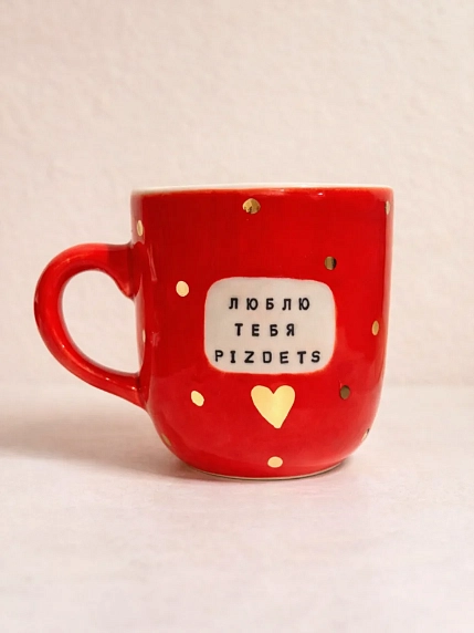 Кружка ручной работы Тата вытворяет/NF ceramics «Люблю тебя, piz*etz», красная, керамика, 450 мл, фото 1.