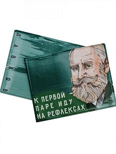 Обложка на студенческий билет «К первой паре иду на рефлексах. Павлов»