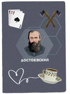 Тетрадь нелинованная «Достоевский», А5