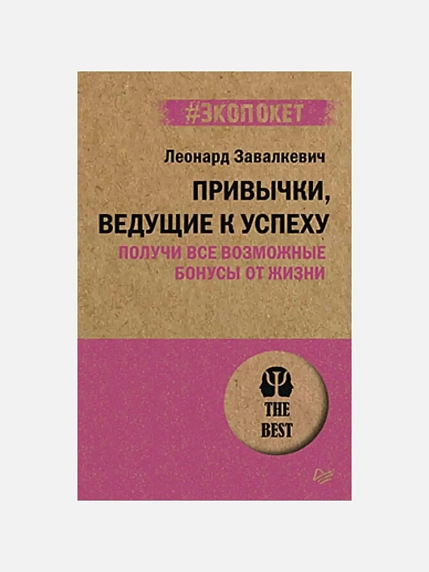 Подарочный набор с книгами «Лекарство от нервов», «Привычки, ведущие к успеху» и соленой карамелью, фото 3.