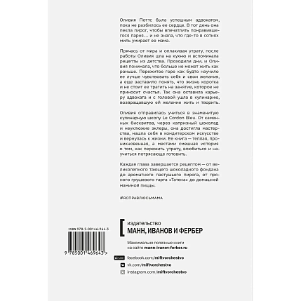 Я справлюсь, мама. Как пережить потерю, обрести любовь и научиться готовить, фото 2.