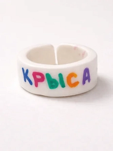 Кольцо ручной работы Радость Рядом «Крыса», белое, полимерная глина