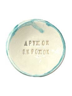 Пиала ручной работы «Дружок пирожок», керамика, 9 см