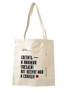 Сумка шоппер «Маяковский. Светить», белый