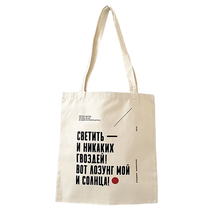 Сумка шоппер Студия упаковки «Маяковский. Светить», белый, фото 1.