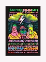 Плакат ШКЯ «Великий потоп», А4, превью фото 1
