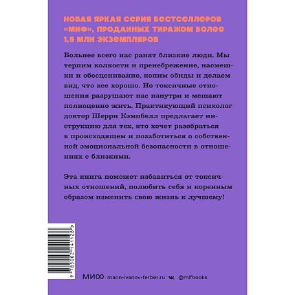 Токсичные родственники. Как остановить их влияние на вашу жизнь и сохранить себя. NEON Pocketbooks, фото 2.