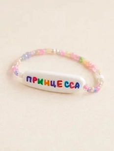 Браслет ручной работы Радость Рядом с надписью «Принцесса», полимерная глина, бисер